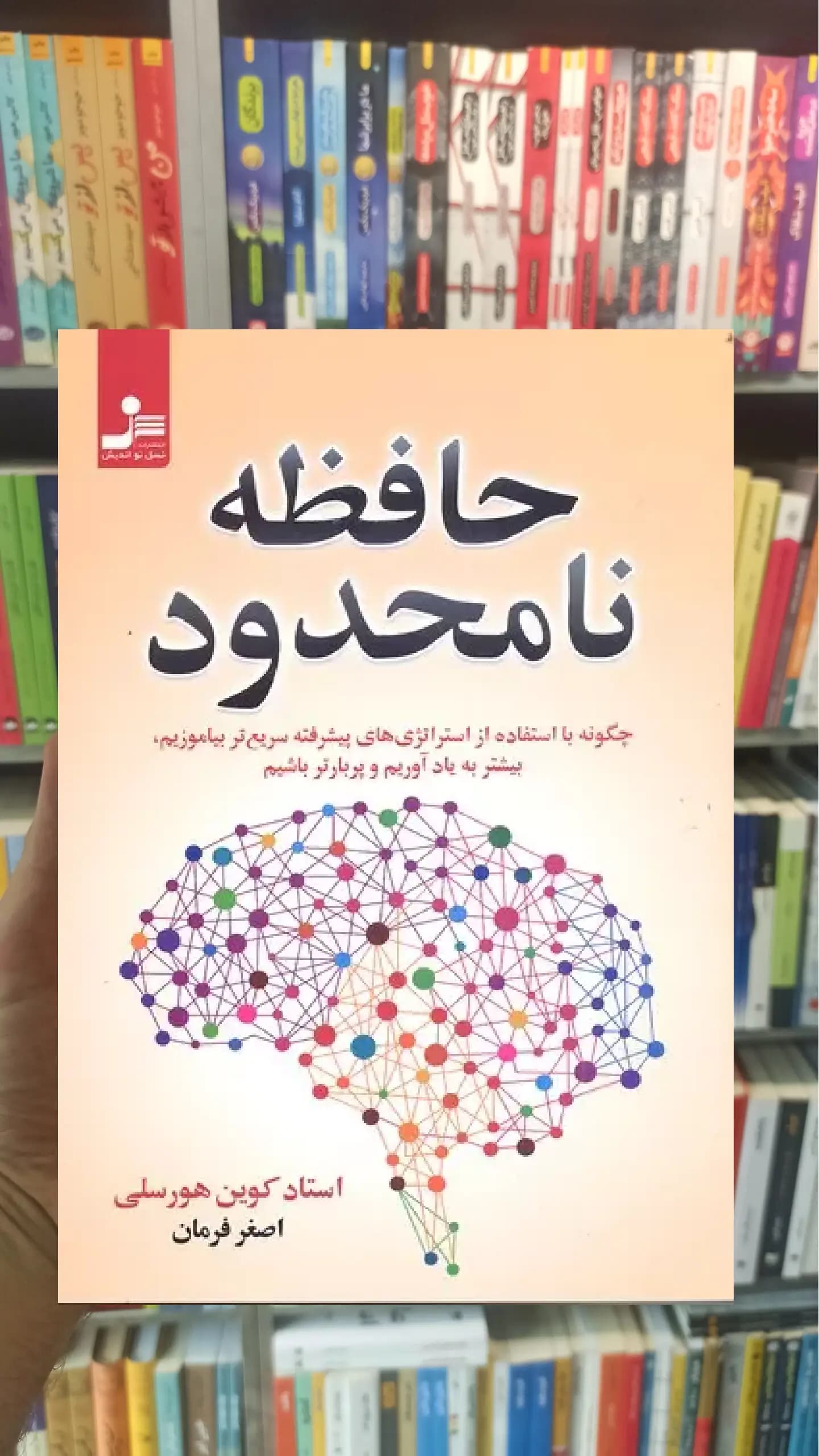 حافظه نامحدود کوین هورسلی نسل نواندیش