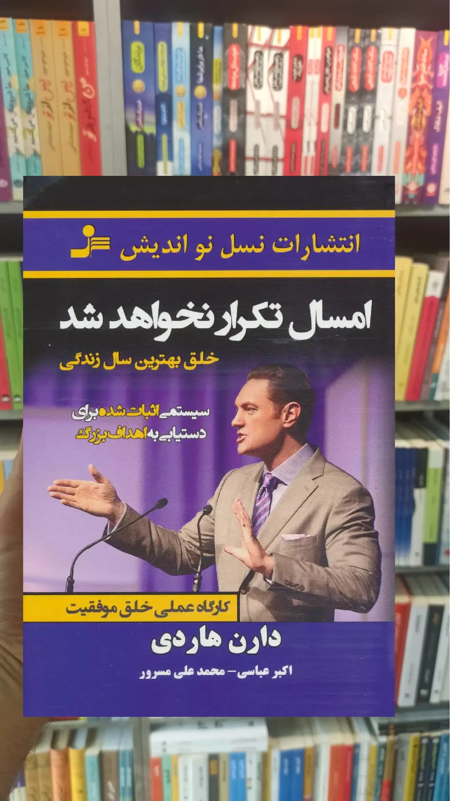 امسال تکرار نخواهد شد دارن هاردی نسل نواندیش