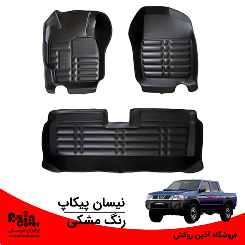کفپوش 5 بعدی نیسان پیکاپ برند AM