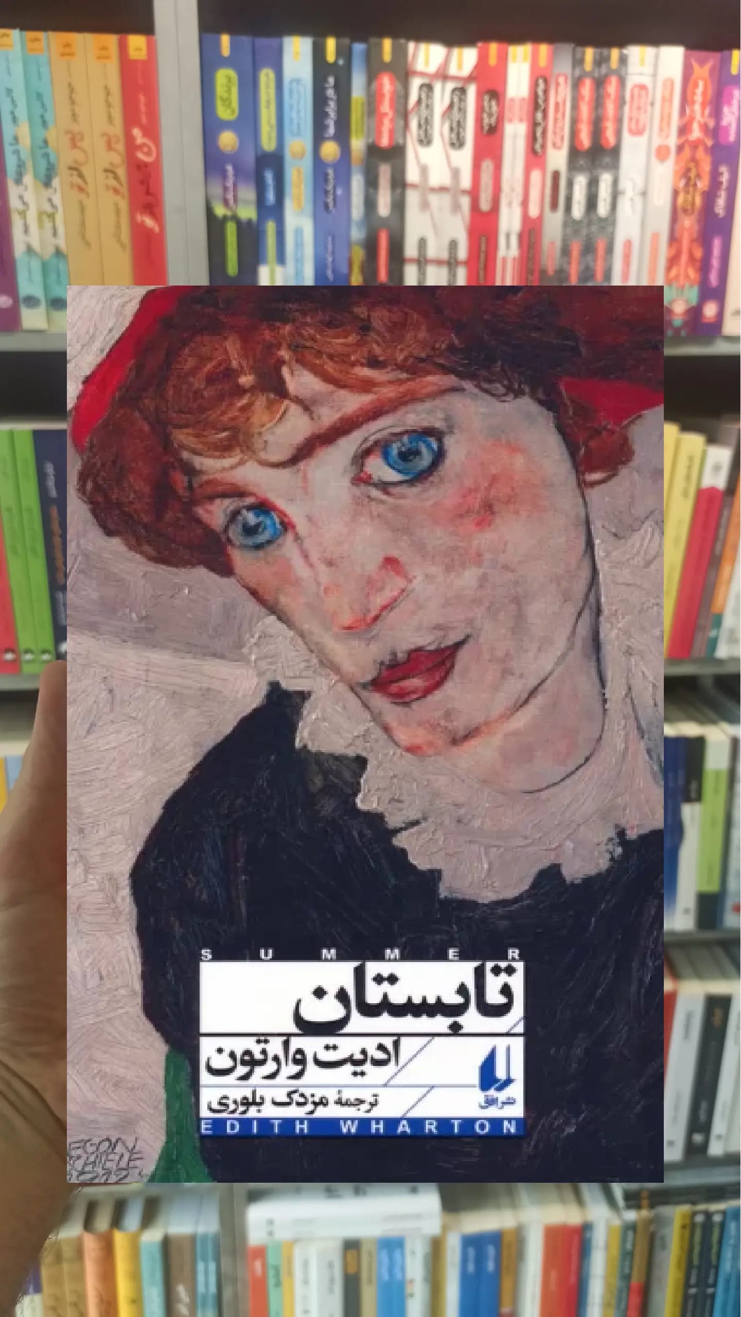 تابستان ادیت وارتون افق
