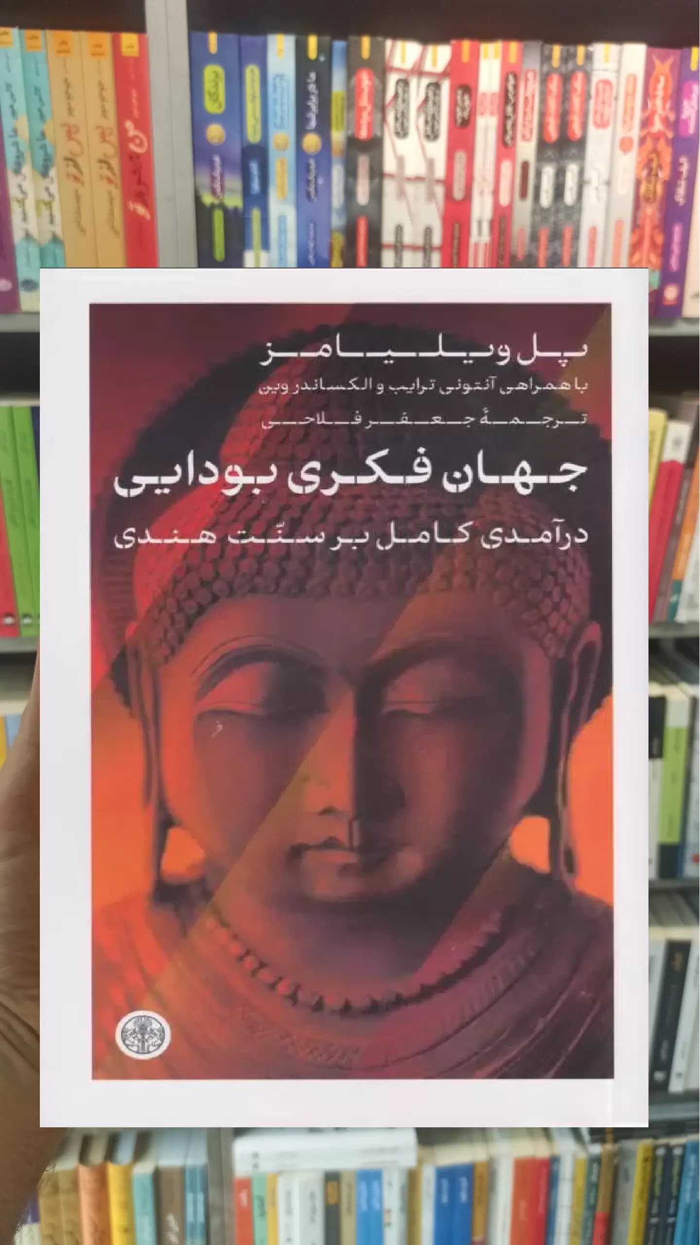جهان فکری بودایی پل ویلیامز کتاب پارسه