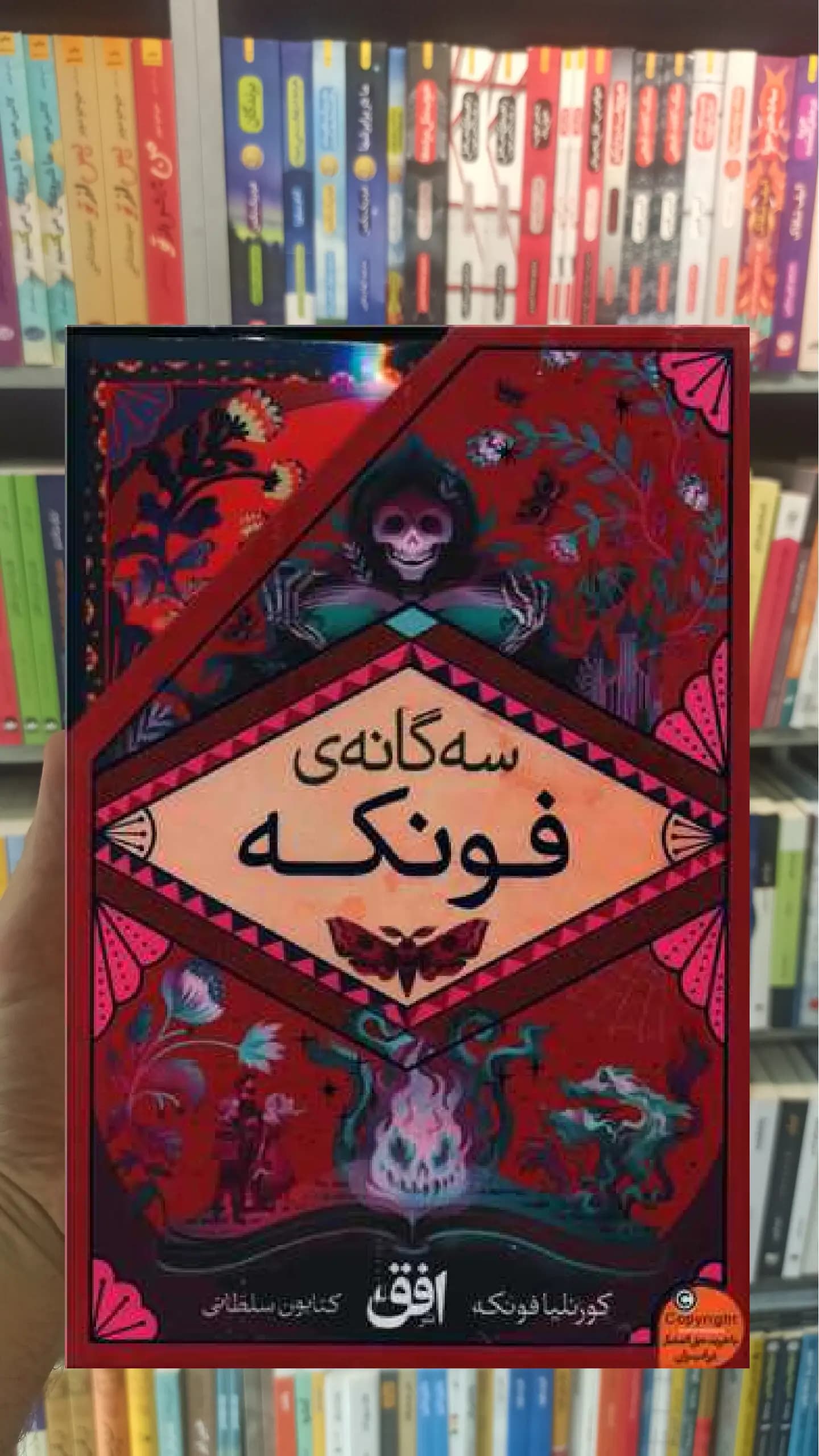 پک سه گانه فونکه 3جلدی قابدار افق