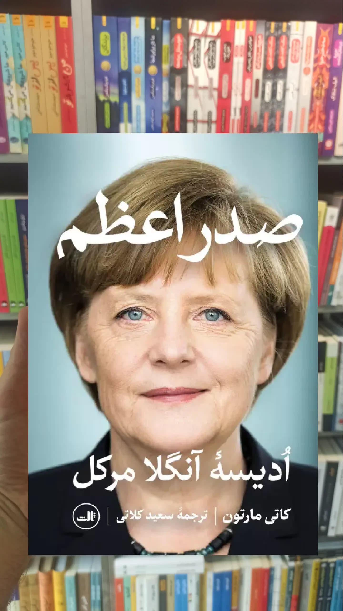 صدر اعظم کاتی مارتون ثالث