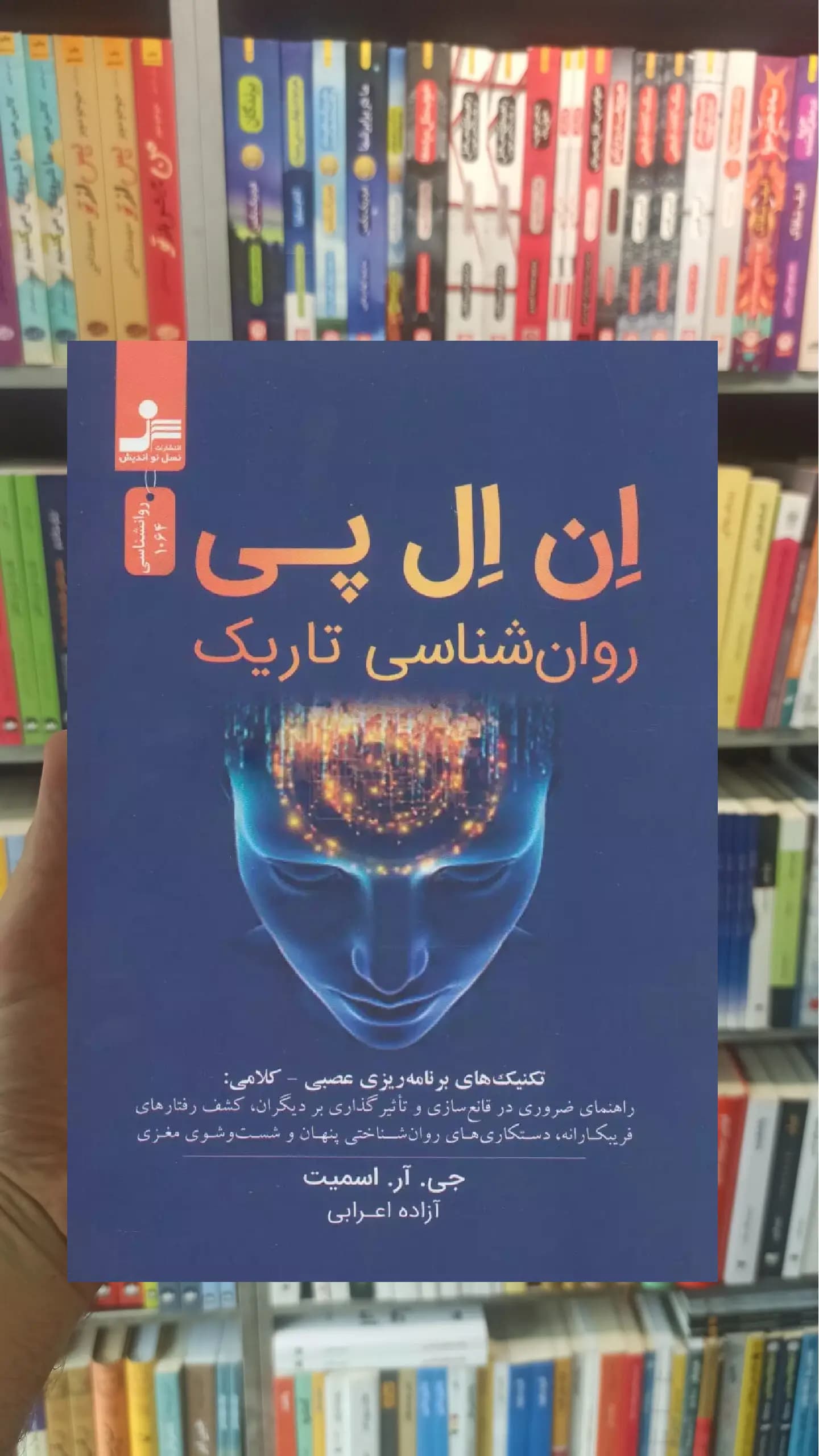 ان ال پی روان شناسی تاریک نسل نواندیش