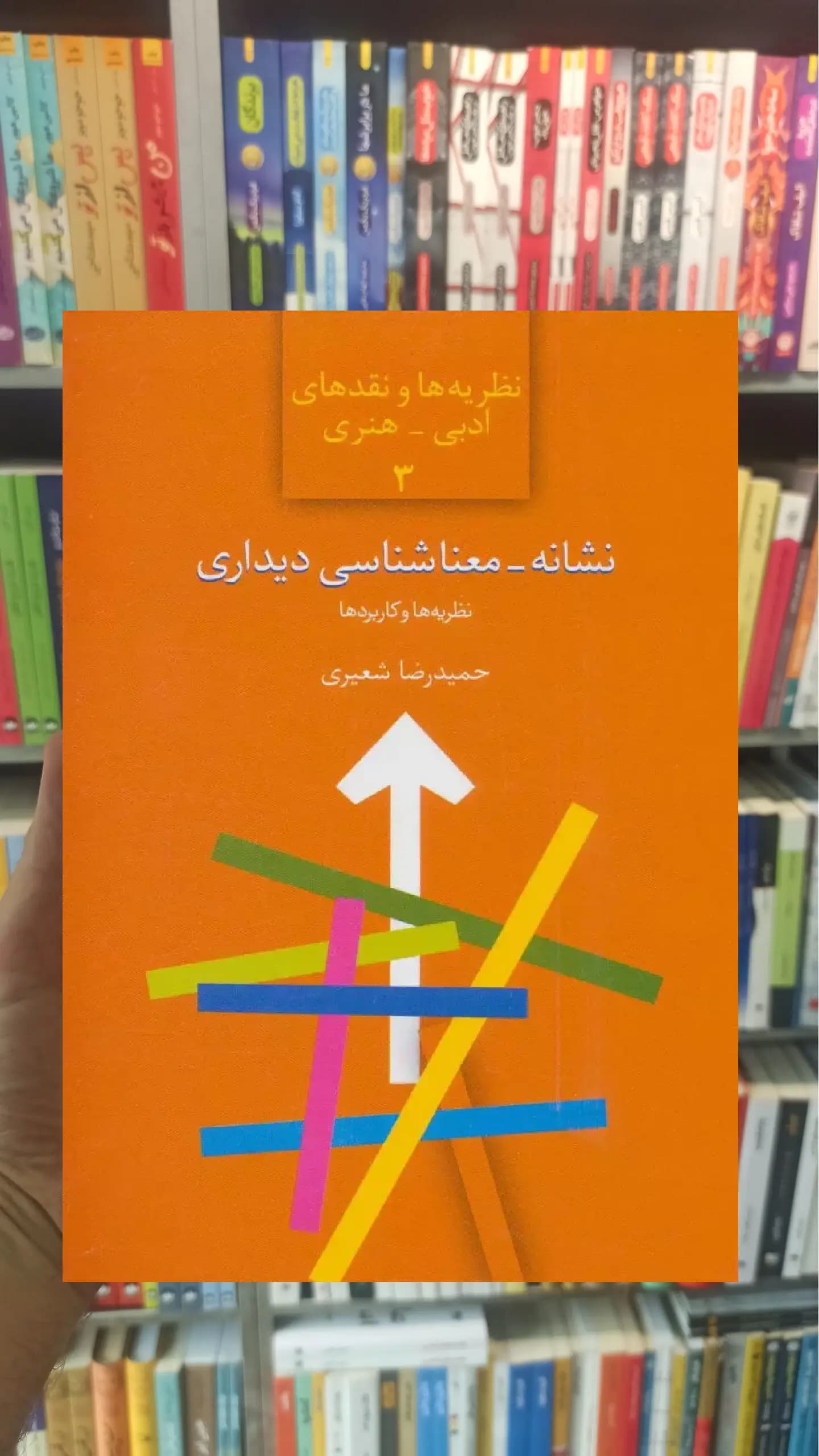 نشانه_معناشناسی دیداری سخن