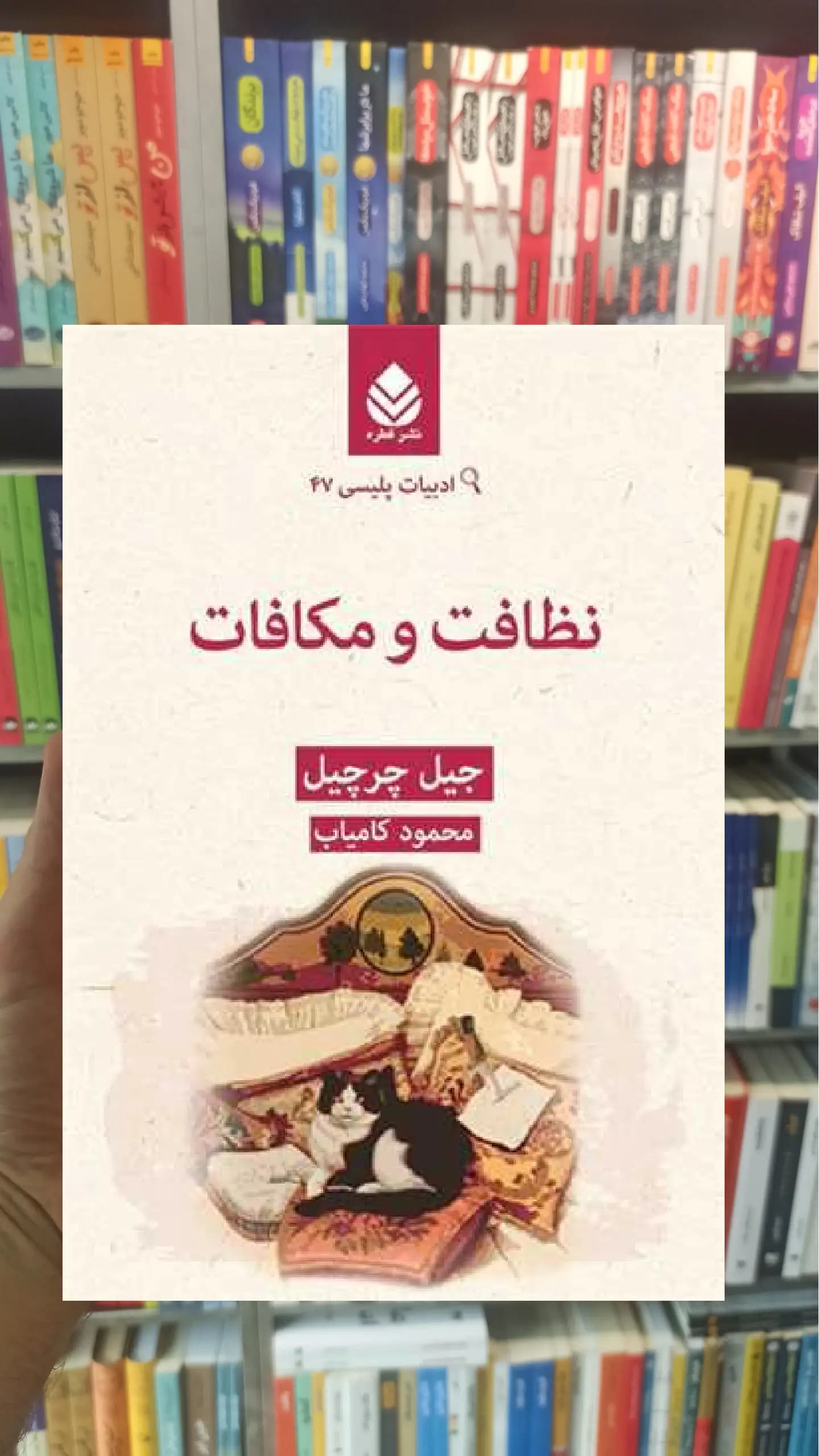 ادبیات پلیسی 47 : نظافت و مکافات قطره