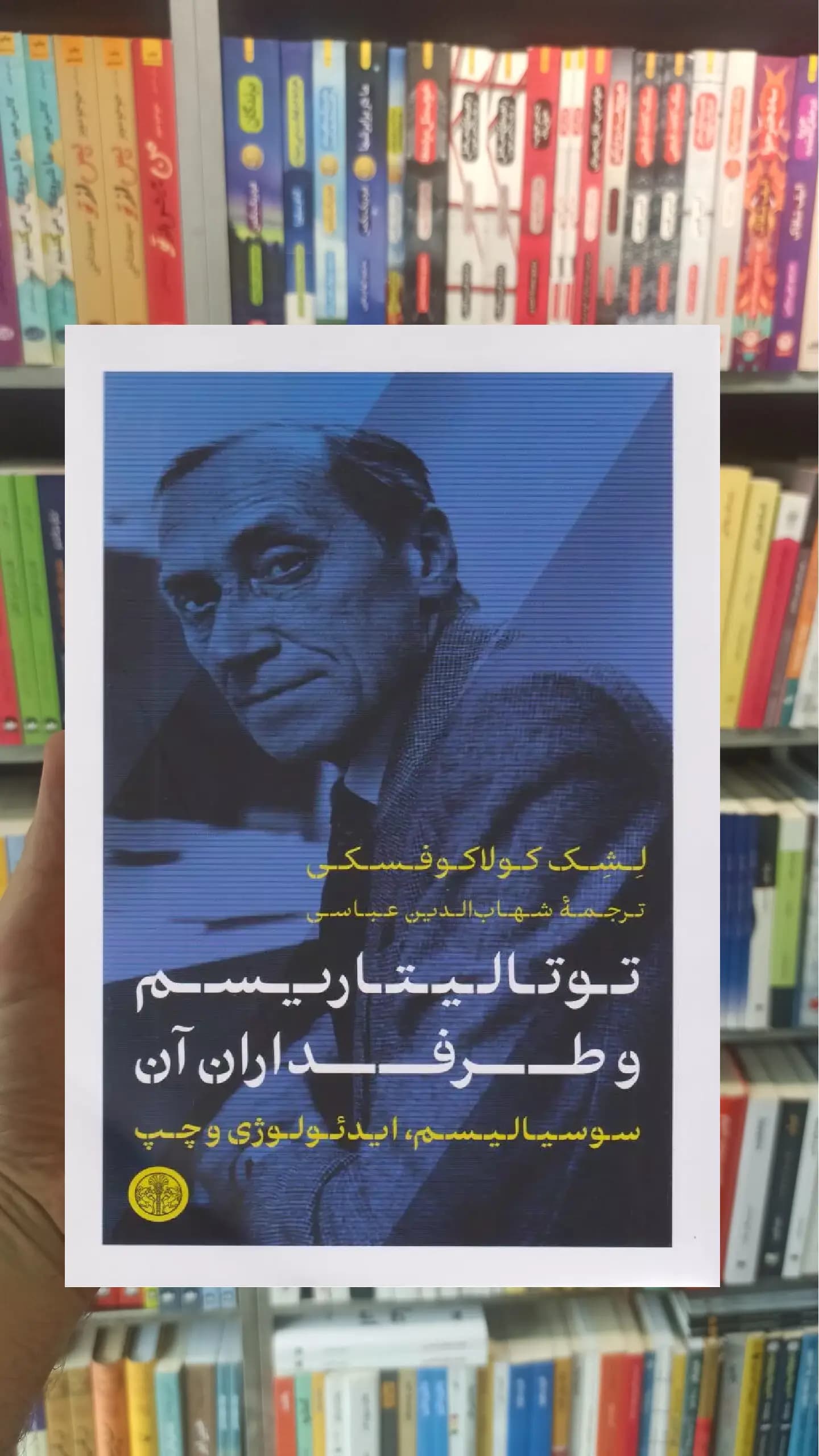 توتالیتاریسم و طرفداران آن کتاب پارسه