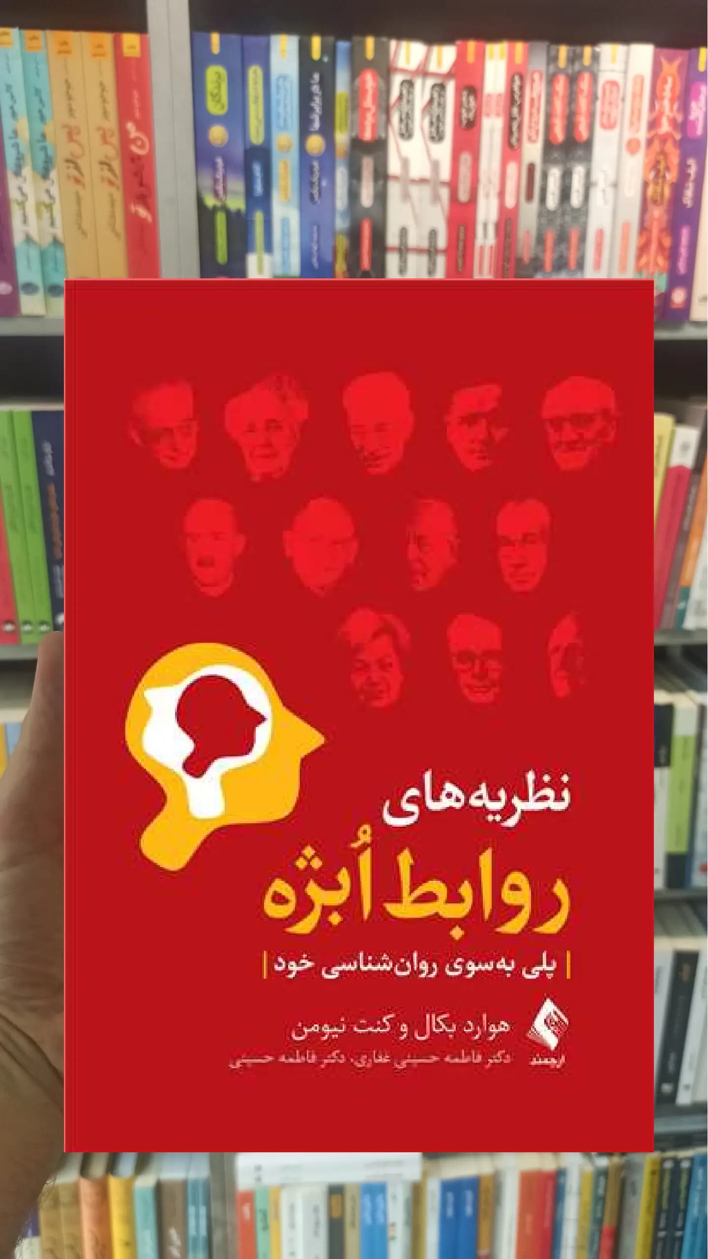 نظریه های روابط ابژه کنت نیومن ارجمند
