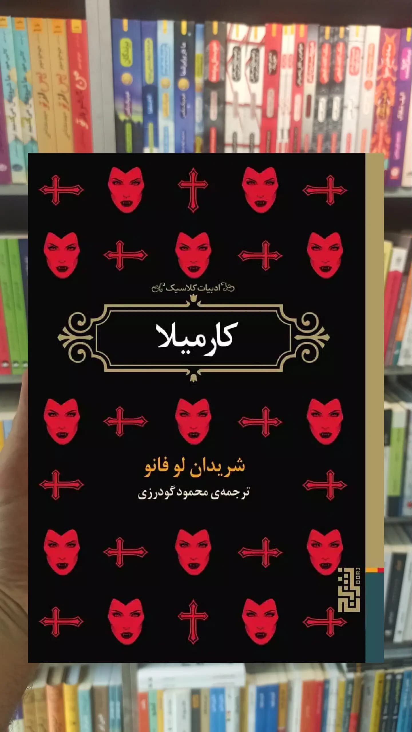کارمیلا لی فانو نشر برج