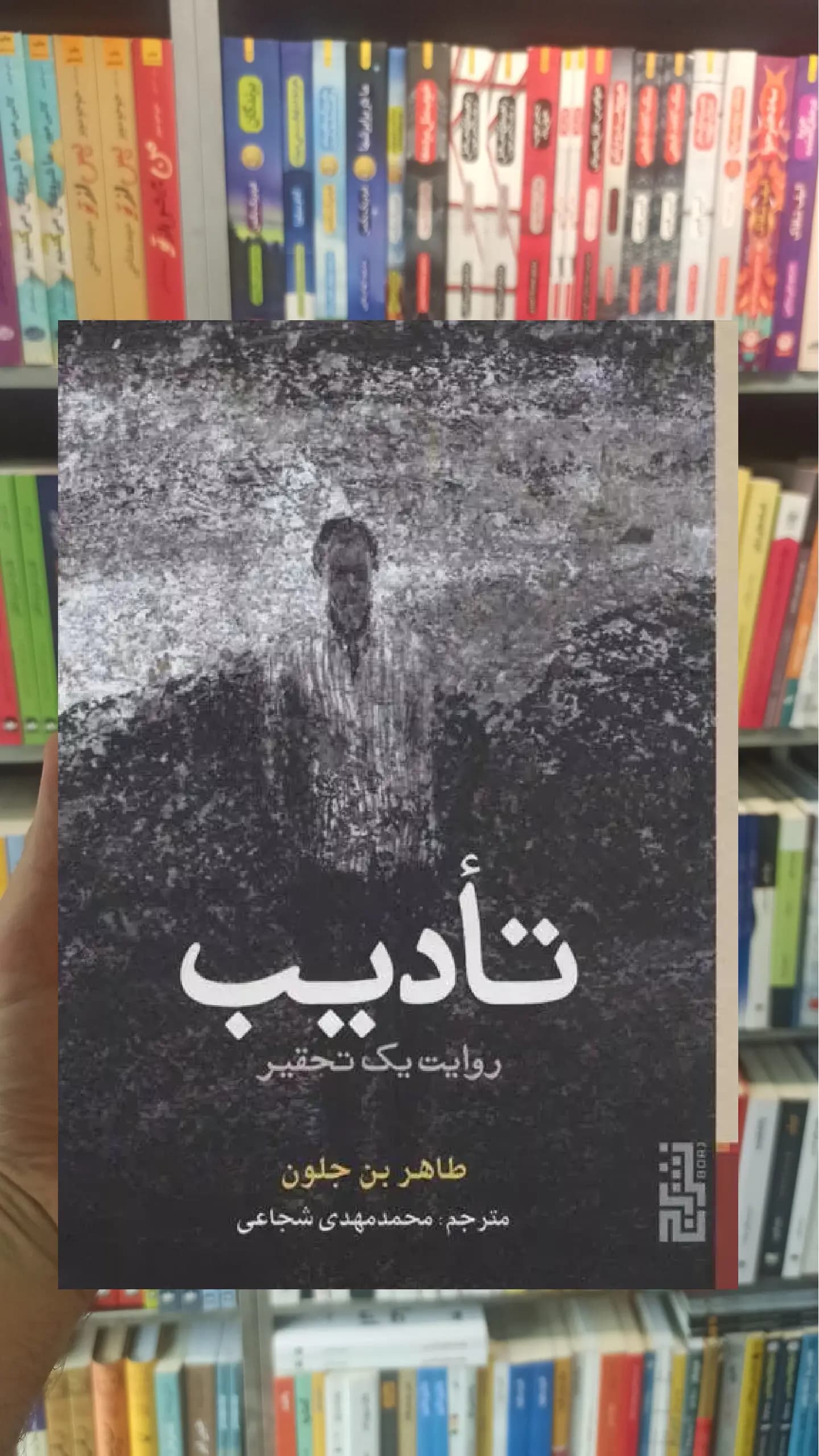 تادیب نشر برج
