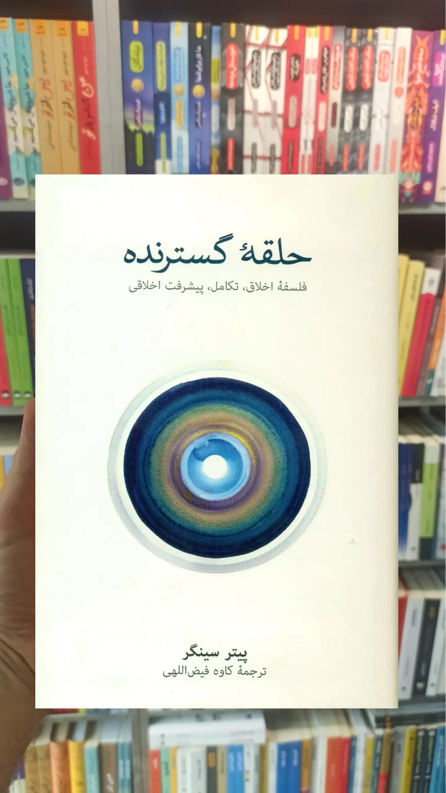 حلقه گسترنده سینگر نشرنو