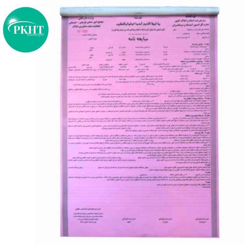 مبایعه نامه املاک سه برگی کاربن دار