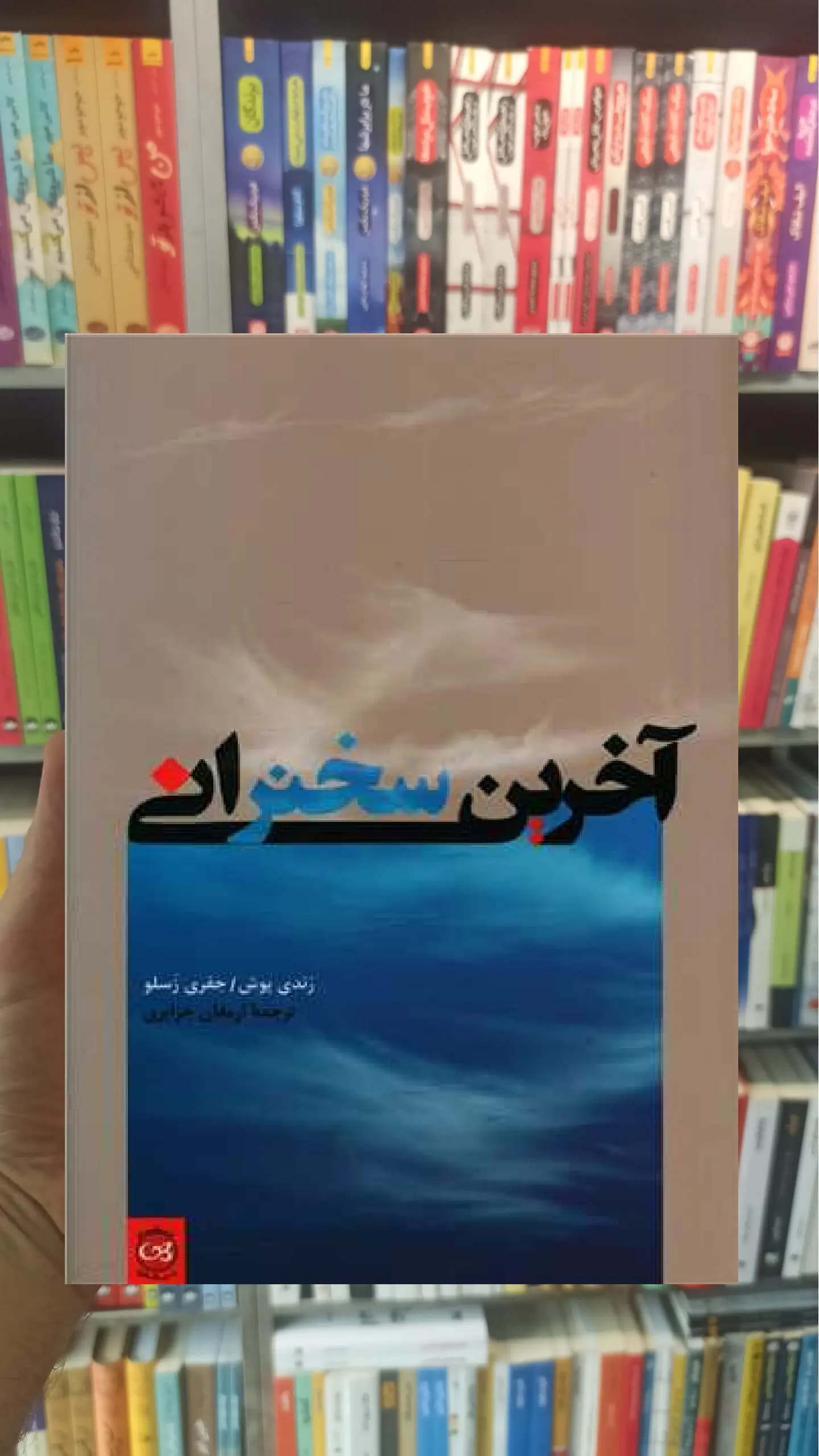 آخرین سخنرانی رندی پوش پیکان