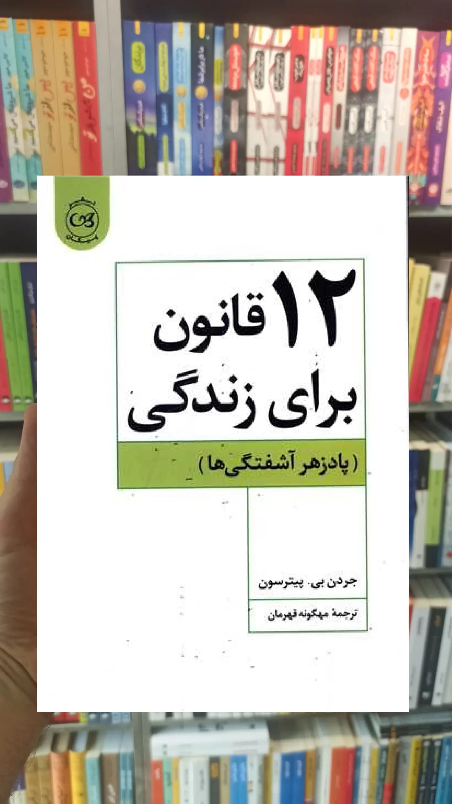 12 قانون برای زندگی پیکان