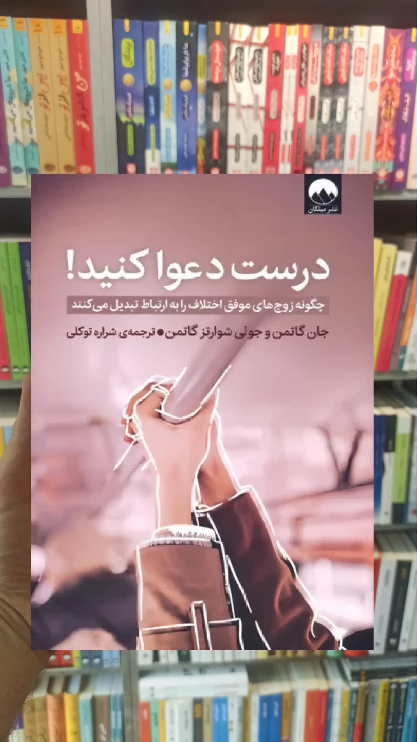 درست دعوا کنید گاتمن میلکان