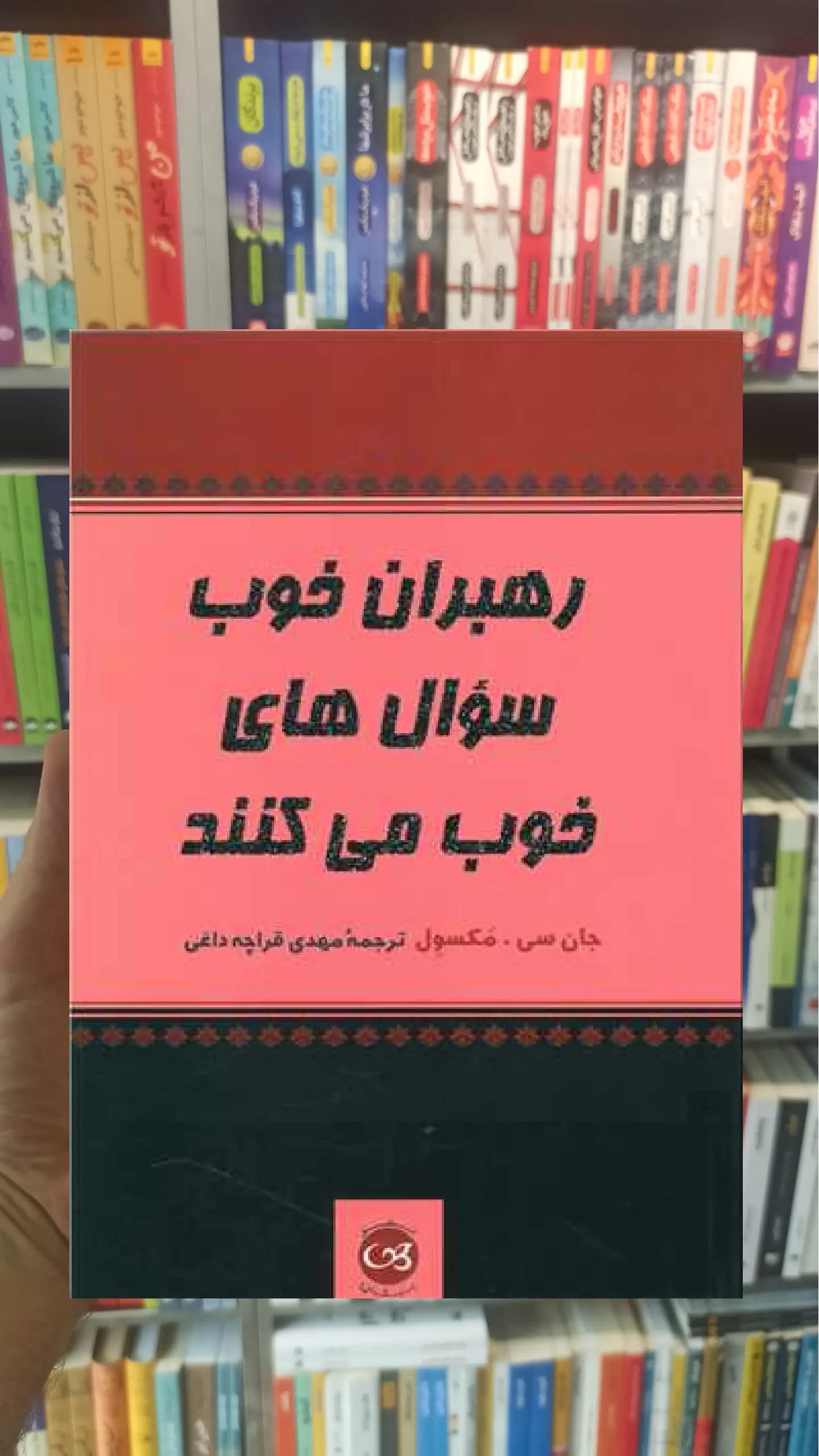 رهبران خوب سوال های خوب می کنند پیکان
