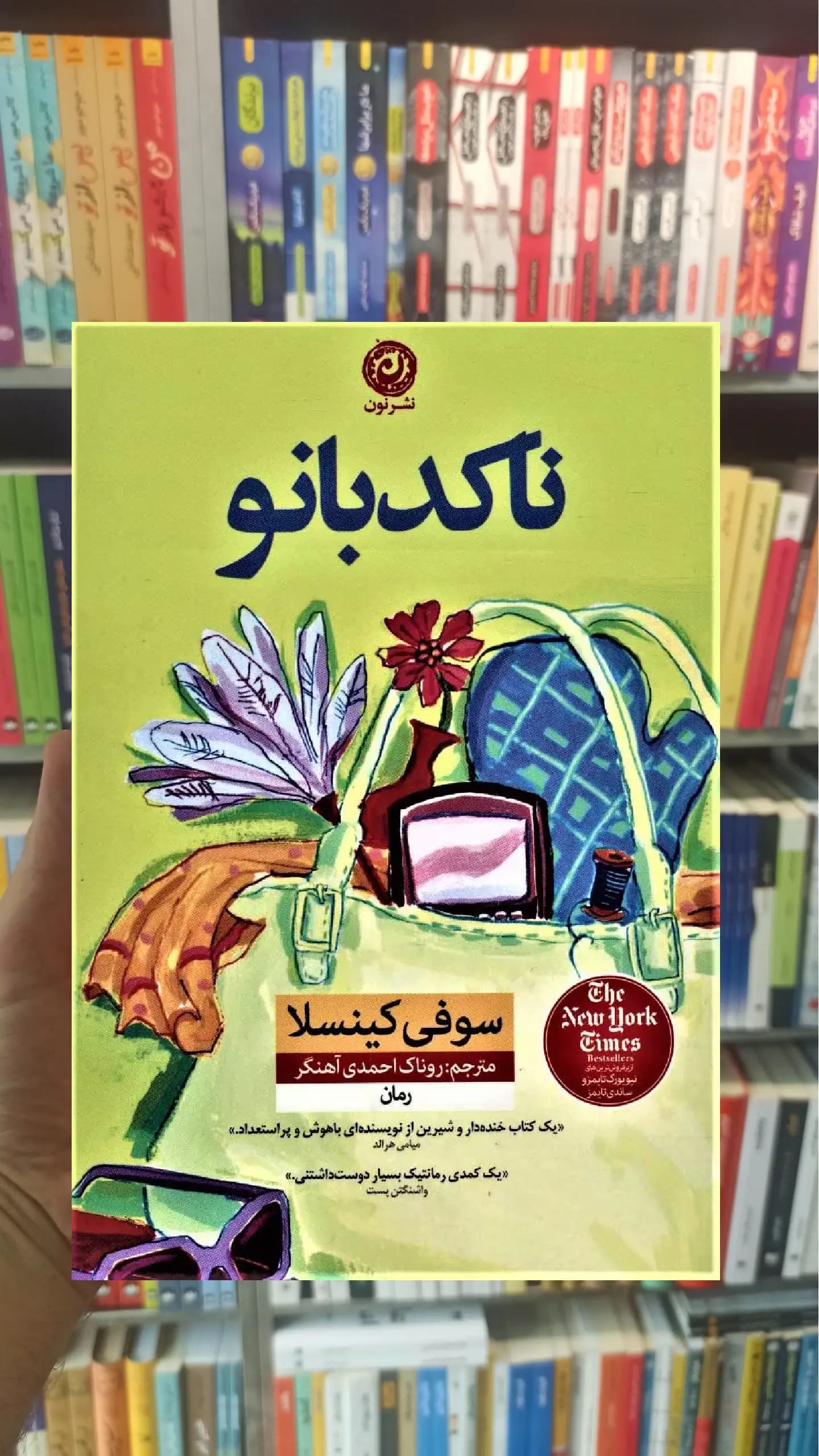 ناکدبانو کینسلا نشرنون