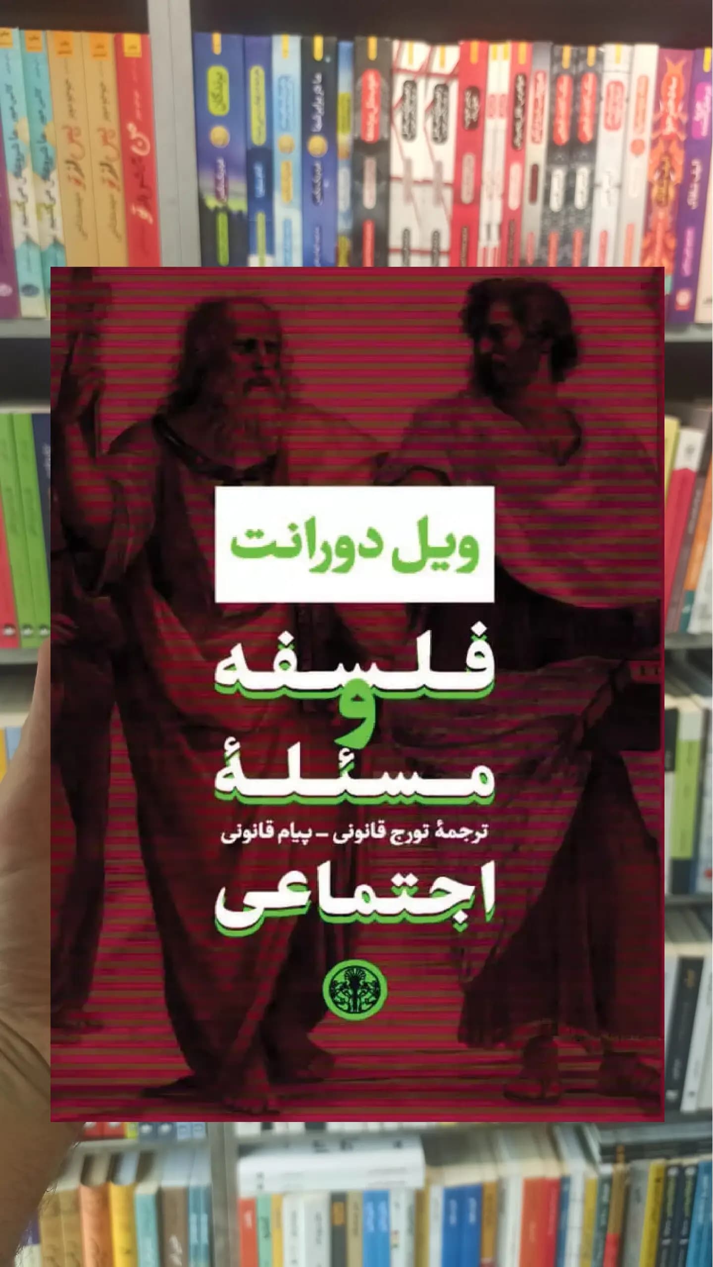 فلسفه و مسئله اجتماعی ویل دورانت کتاب پارسه
