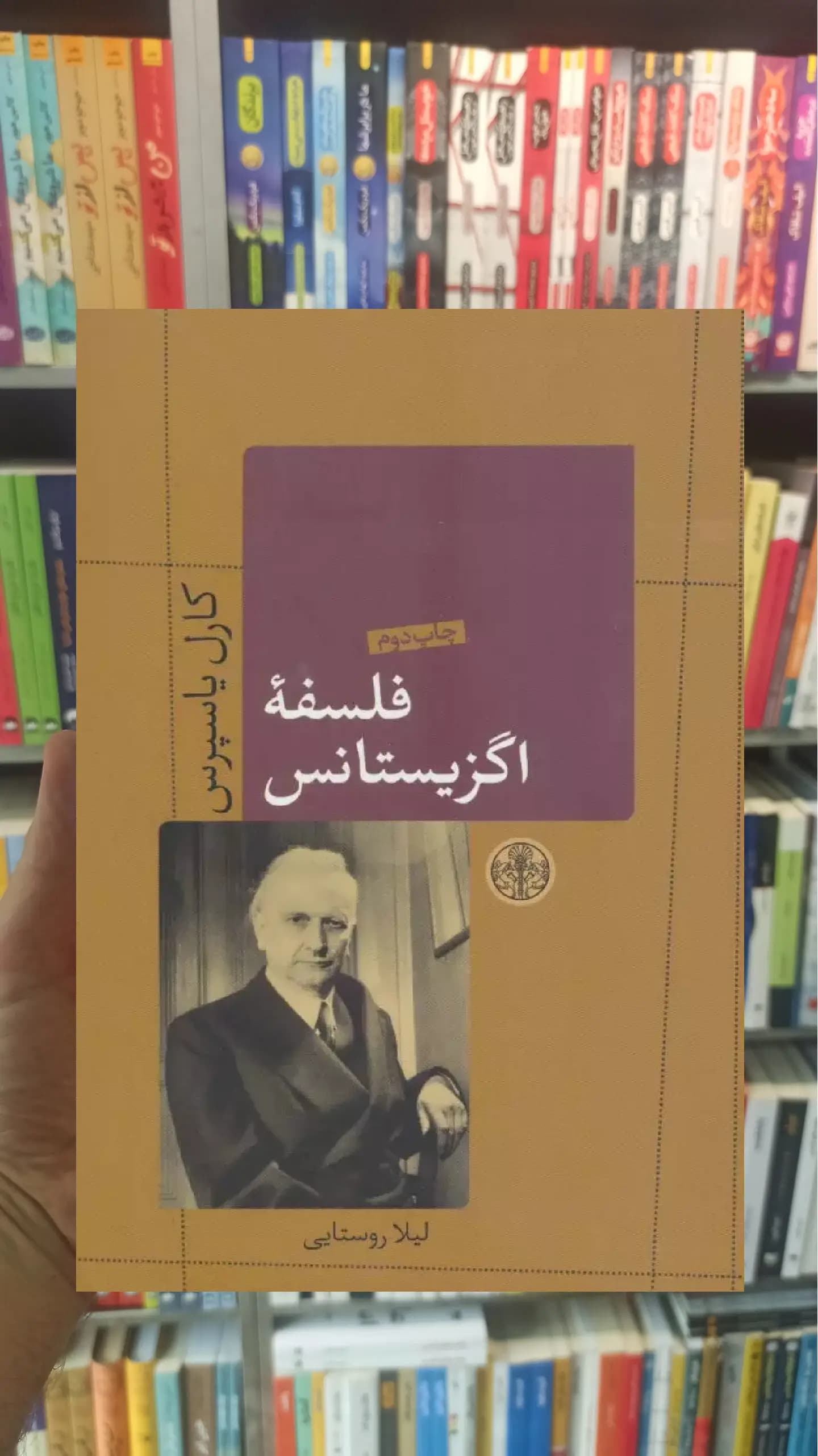 فلسفه اگزیستانس کتاب پارسه