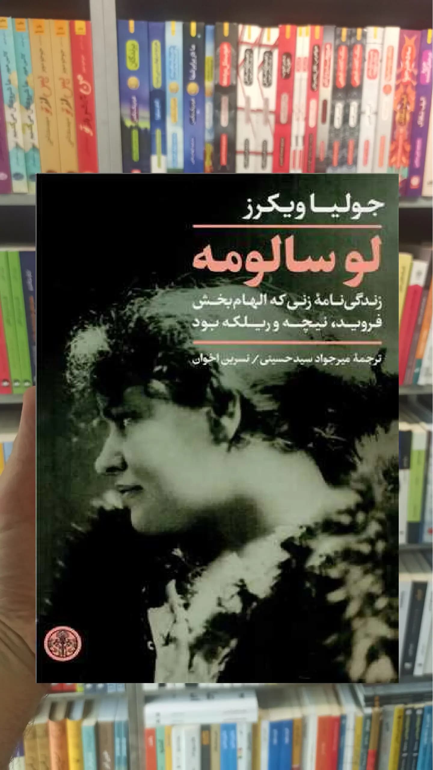 لوسالومه کتاب پارسه