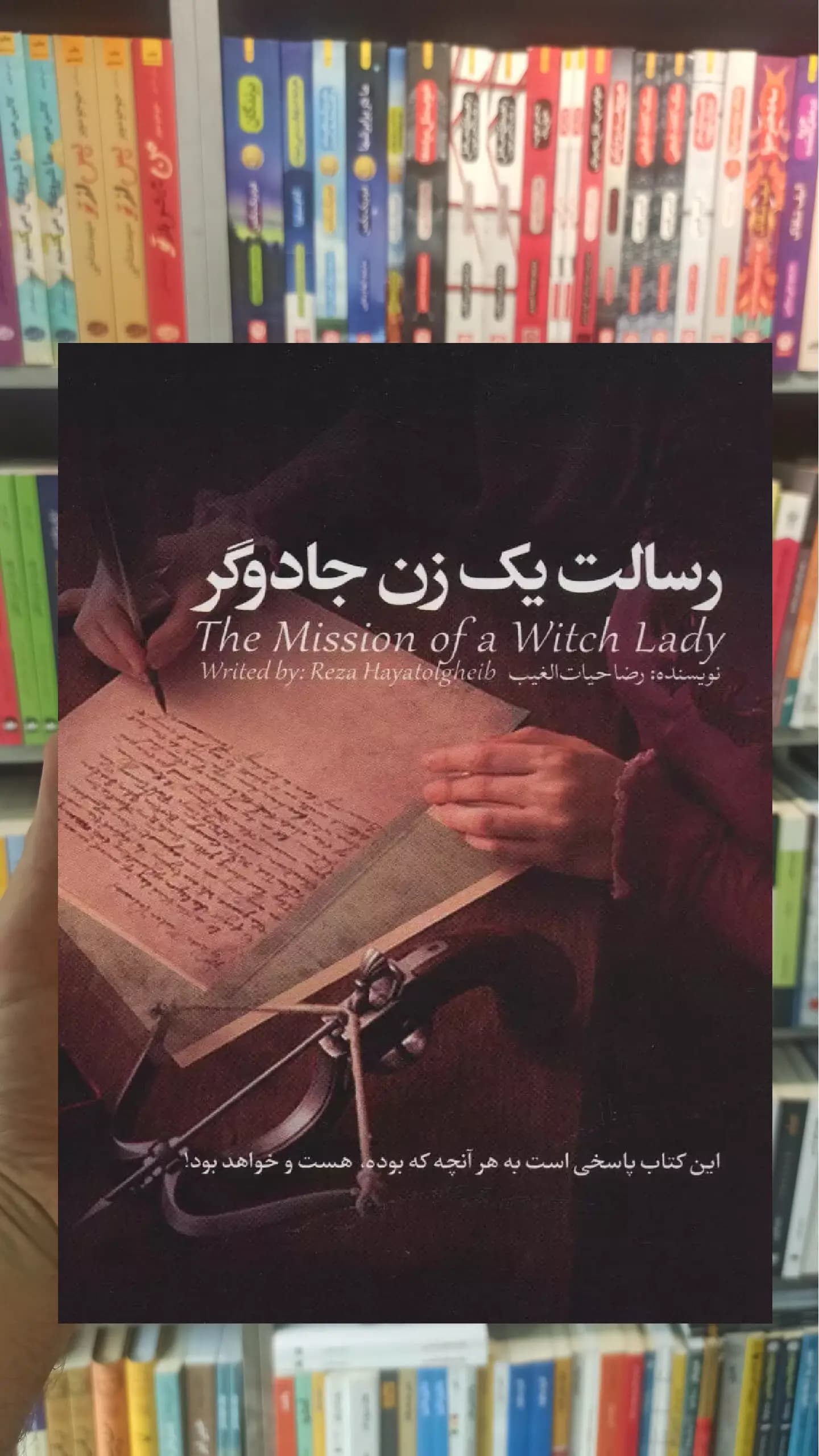 رسالت یک زن جادوگر سخنوران