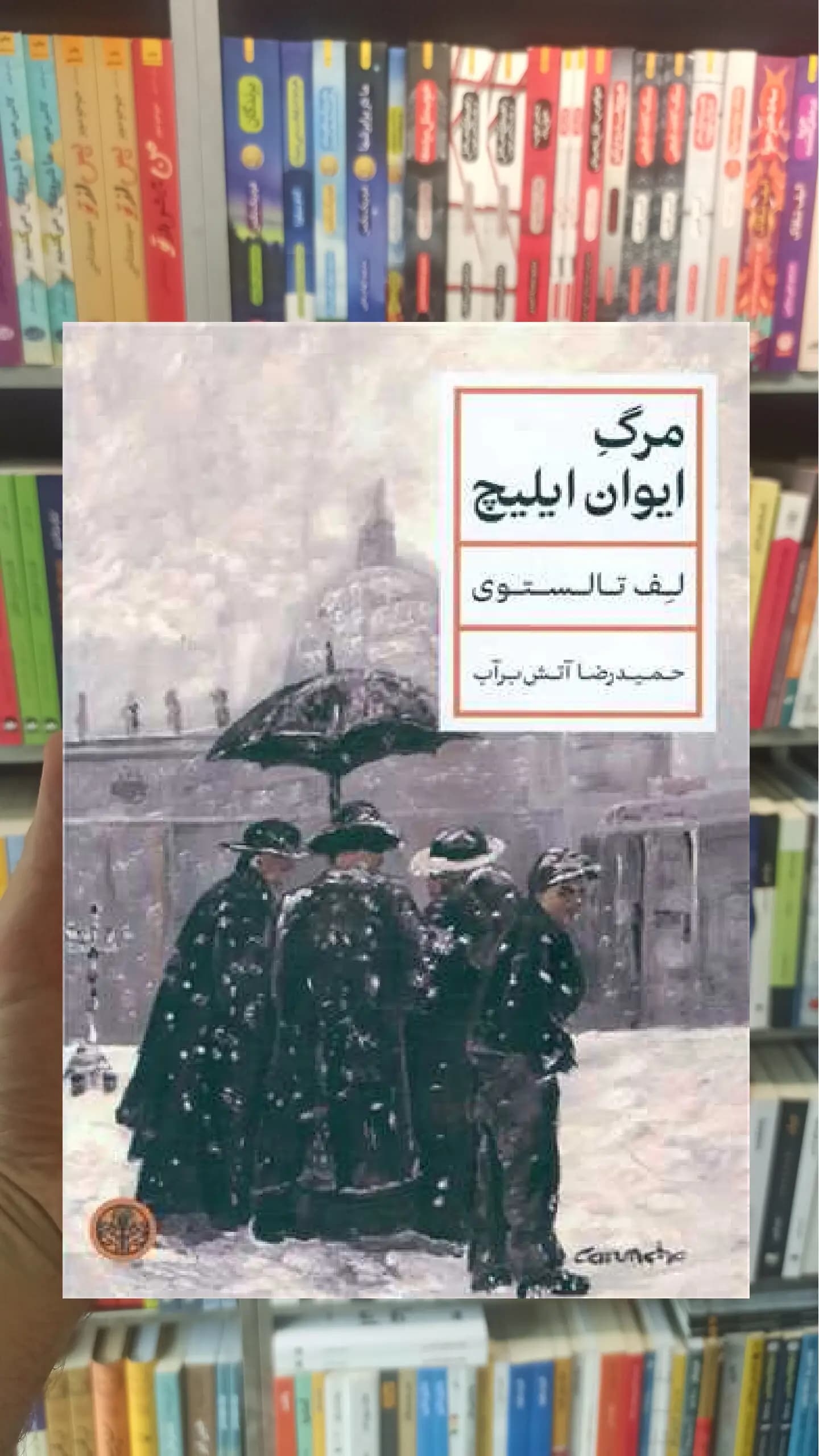 مرگ ایوان ایلیچ کتاب پارسه
