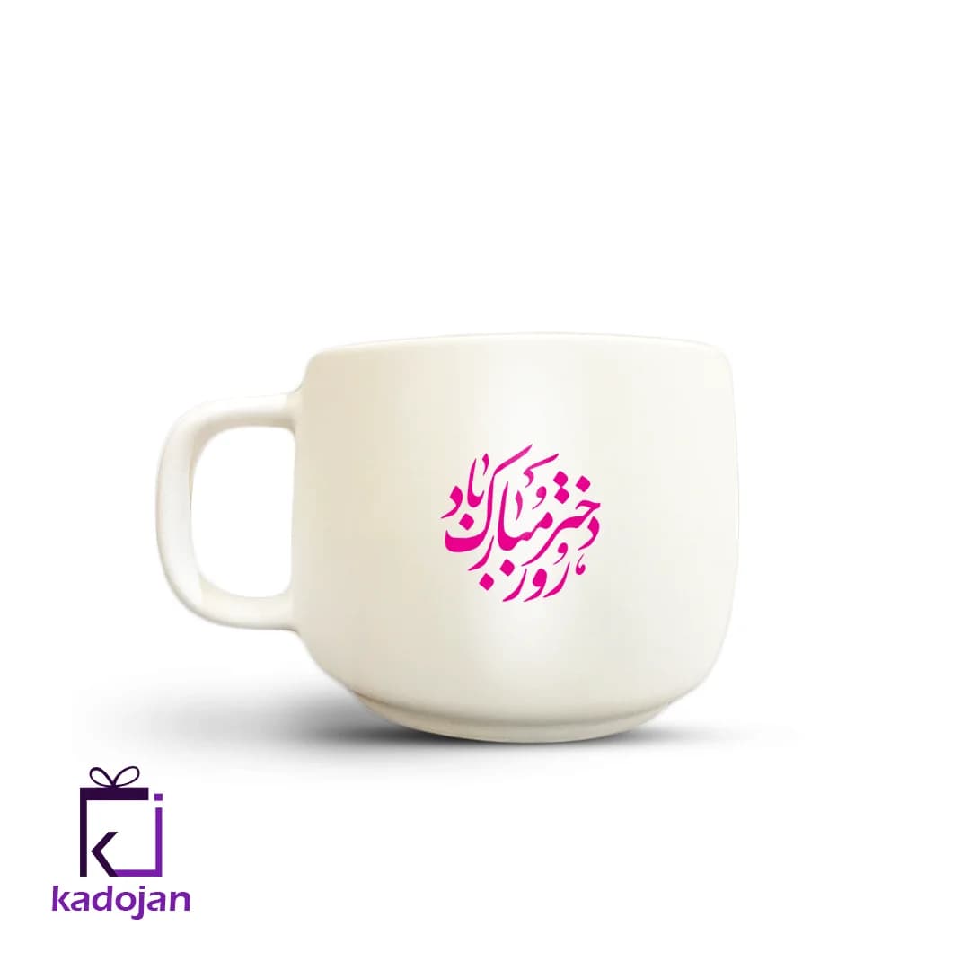 ماگ فانتزی طرح روز دختر کد 1560