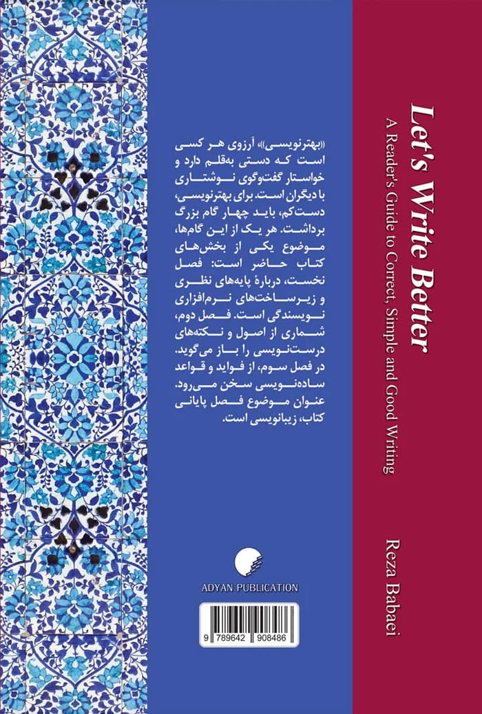 بهتر بنویسیم — تصویر ۲