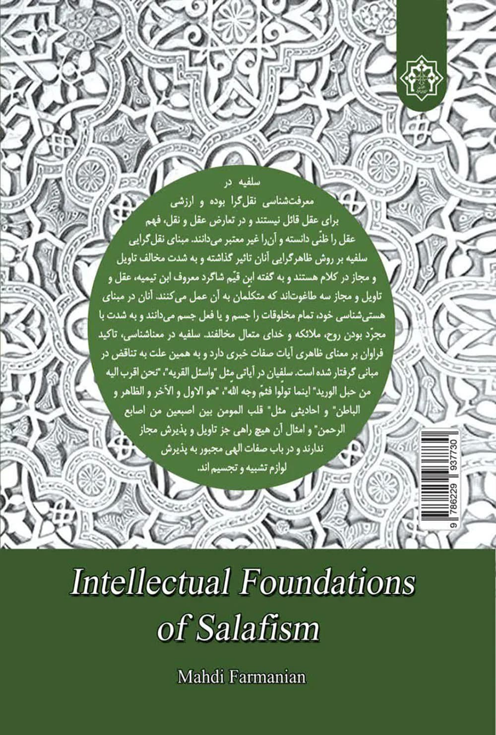 مبانی فکری سلفیه — تصویر ۲