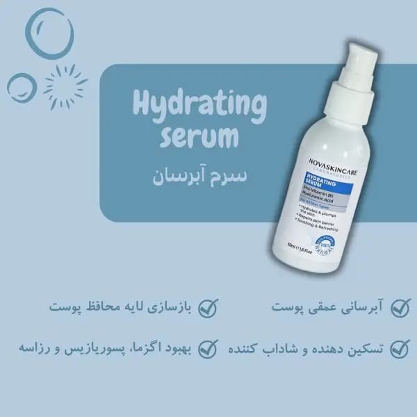 سرم آبرسان تخصصی نوا اسکین کر — تصویر ۲