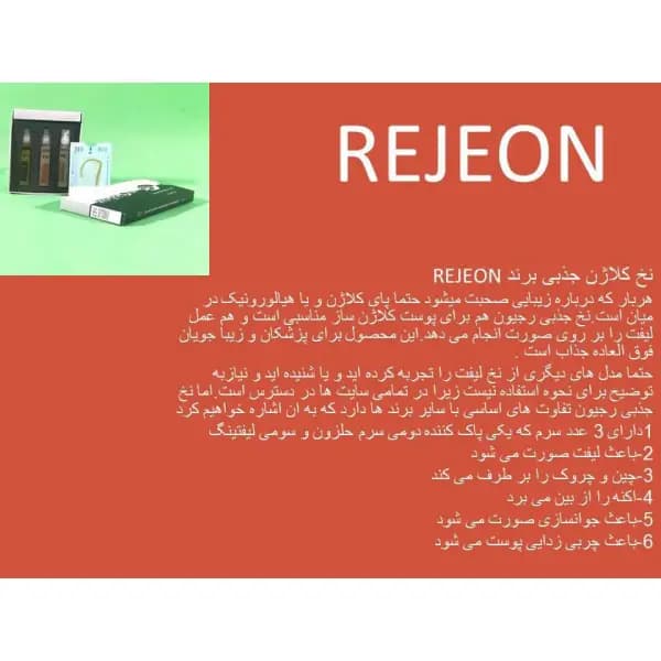 پک نخ کلاژن جذبی رجیون کره — تصویر ۴