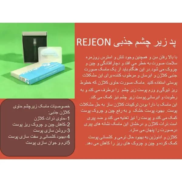 پد زیر چشم کلاژن جذبی رجیون کره — تصویر ۳