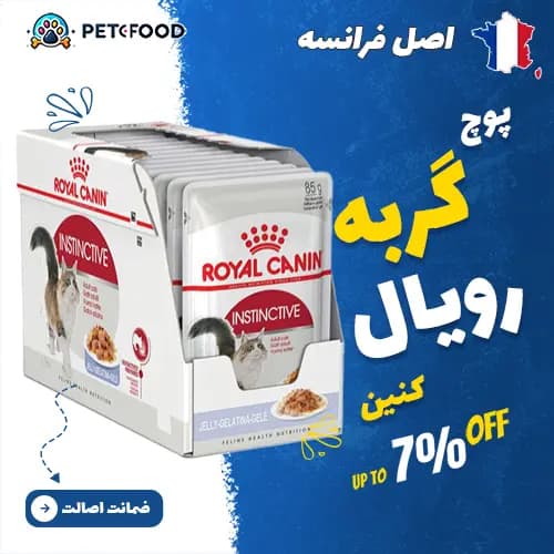 پوچ گربه رویال کنین Instinctive Jelly (بالغ ژله‌ای)
