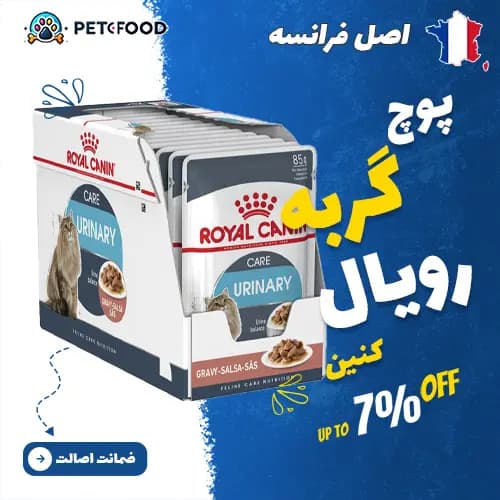 پوچ گربه رویال کنین Urinary Care Gravy (مراقبت دستگاه ادراری خورشتی)