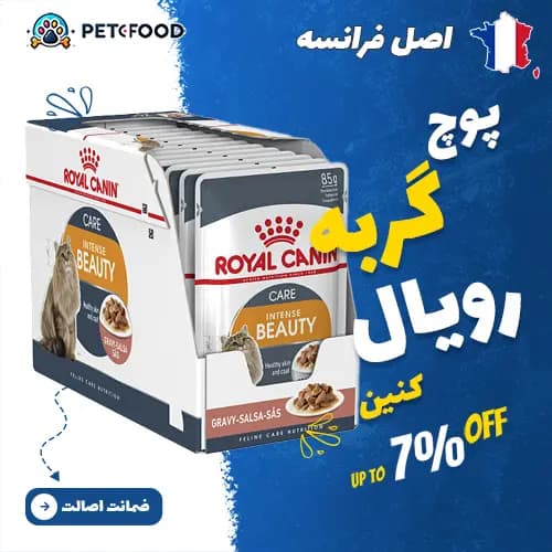 پوچ گربه رویال کنین Beauty Care Gravy (مراقبت زیبایی خورشتی)