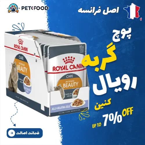 پوچ گربه رویال کنین Beauty Care Jelly (مراقبت زیبایی ژله‌ای)