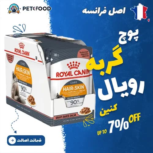 غذای پوچ گربه رویال کنین Skin & Hair Care Gravy (مراقبت از پوست و مو خورشتی)