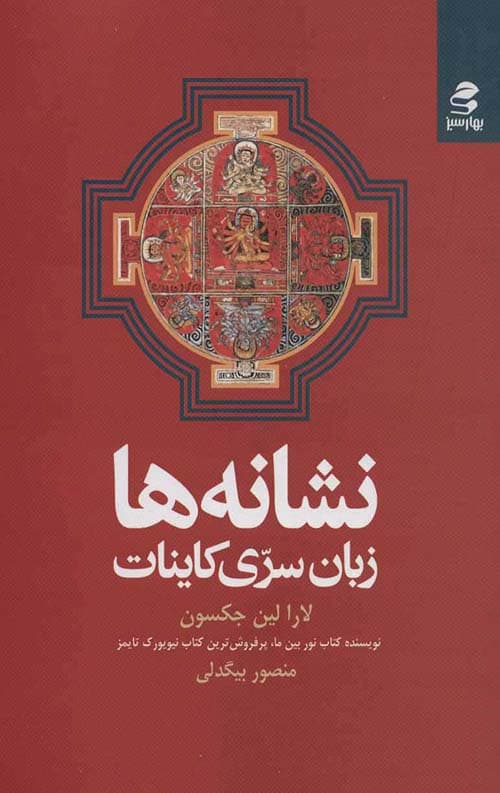 نشانه ها زبان سری کاینات