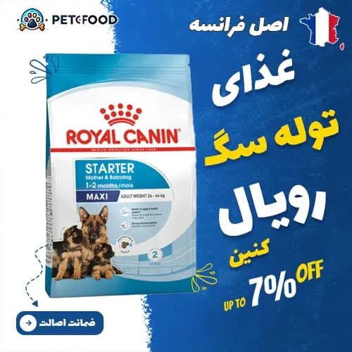 غذای توله سگ و مادر شیرده نژاد بزرگ رویال کنین
