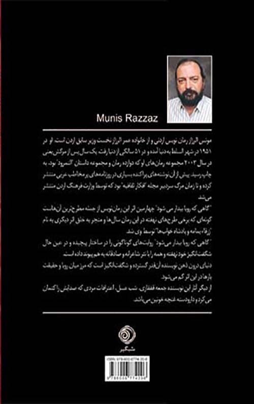 گاهی که رویا بیدار می شود — تصویر ۲