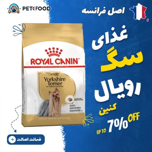 غذای خشک سگ بالغ نژاد یورکشایر رویال کنین