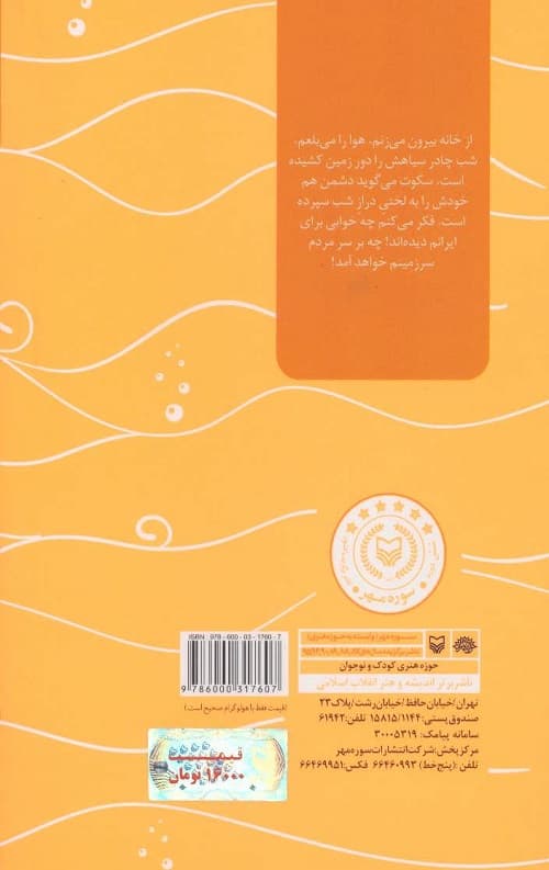 من یک کلاه سبزم ( قصه های دریا) — تصویر ۲