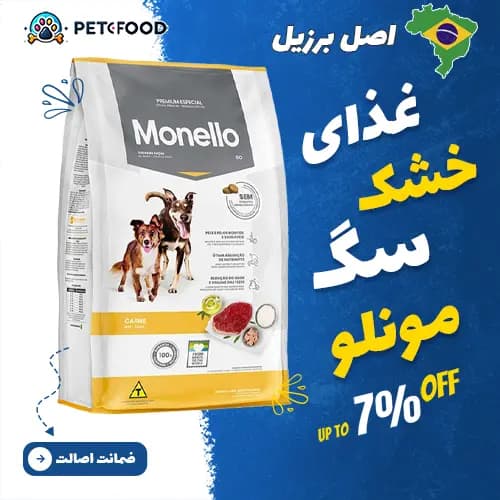 غذای خشک سگ بالغ پرانرژی مونلو با طعم گوشت 15 کیلوگرم