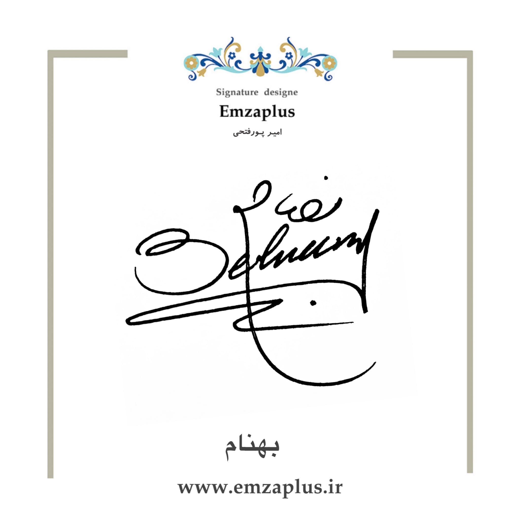 امضای اسم ( بهنام )