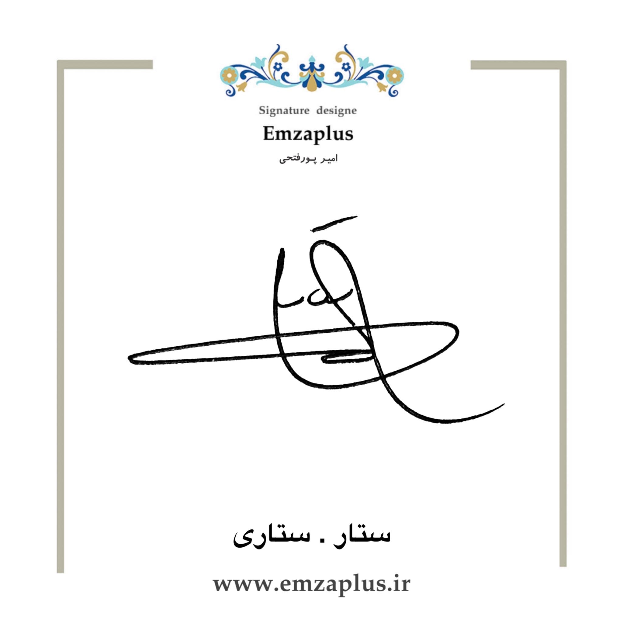 امضای فامیل ( ستار . ستاری 2 )