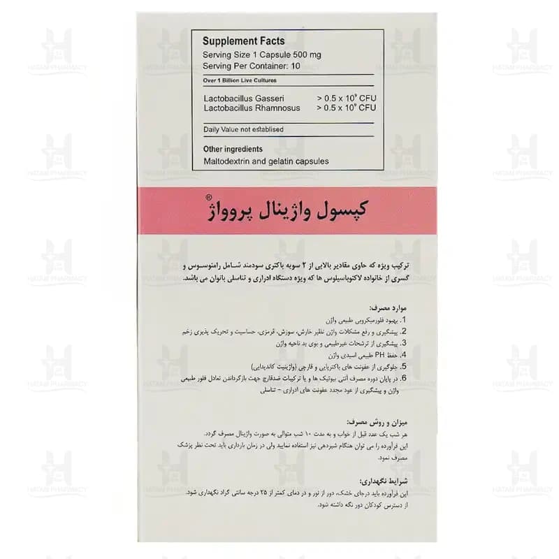 پروواژ | پروبیوتیک واژینال — تصویر ۲