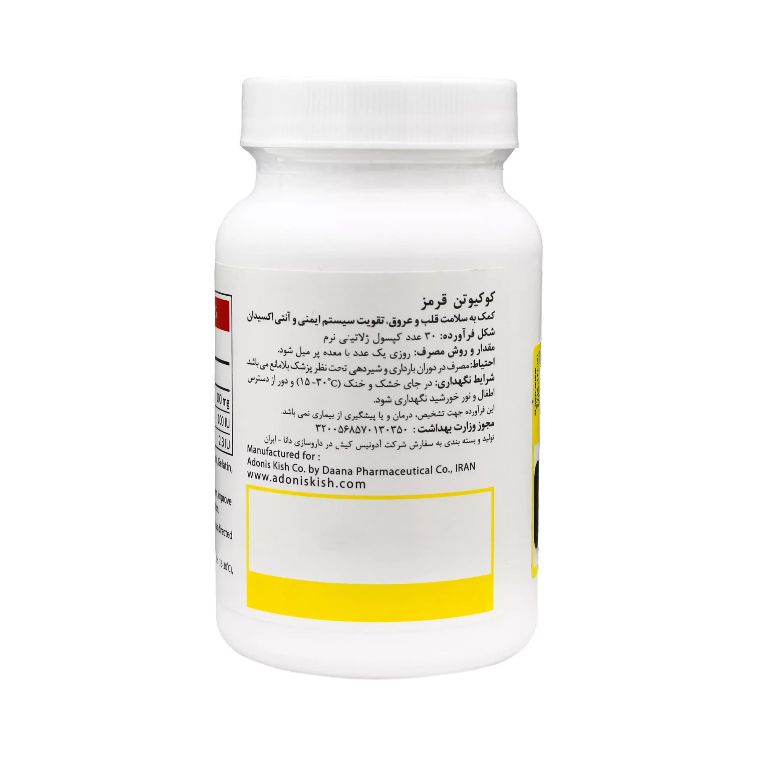 کوکیوتن قرمز 100 میلی گرم | آنتی ایجینگ — تصویر ۳