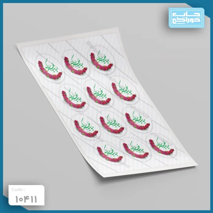 چاپ خوراکی عید فطر کد 10411