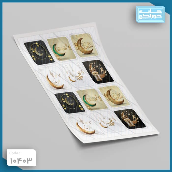 چاپ خوراکی عید فطر کد 10403