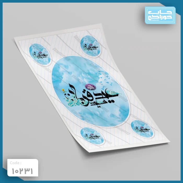چاپ خوراکی عید قربان کد 10231